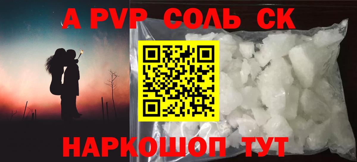 A-PVP СК Курчатов
