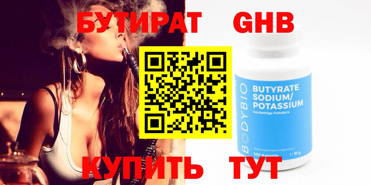 БУТИРАТ оксана  Бутират  Курчатов  Вход с VPN 