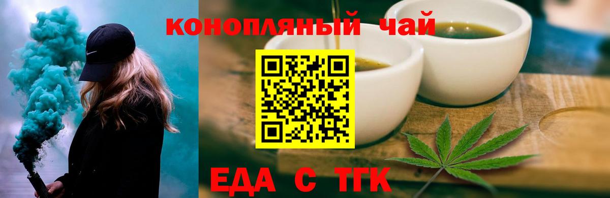 Курчатов  Печенье с ТГК конопля  Вход с VPN 