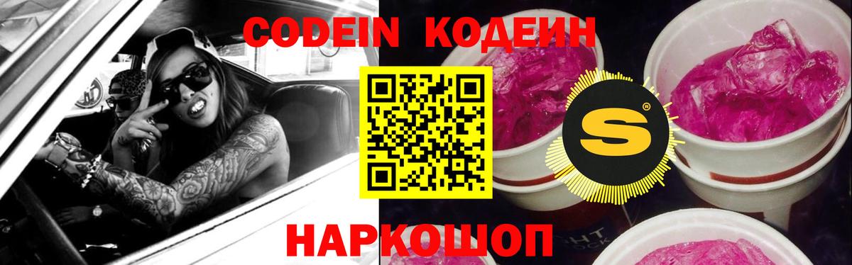 Кодеиновый сироп Lean Purple Drank Курчатов