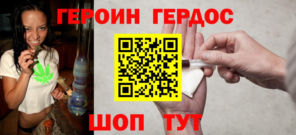 ГЕРОИН хмурый Курчатов