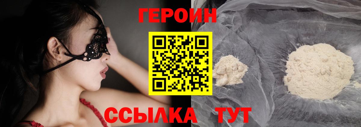 ГЕРОИН VHQ  Героин  Курчатов  Вход с VPN 