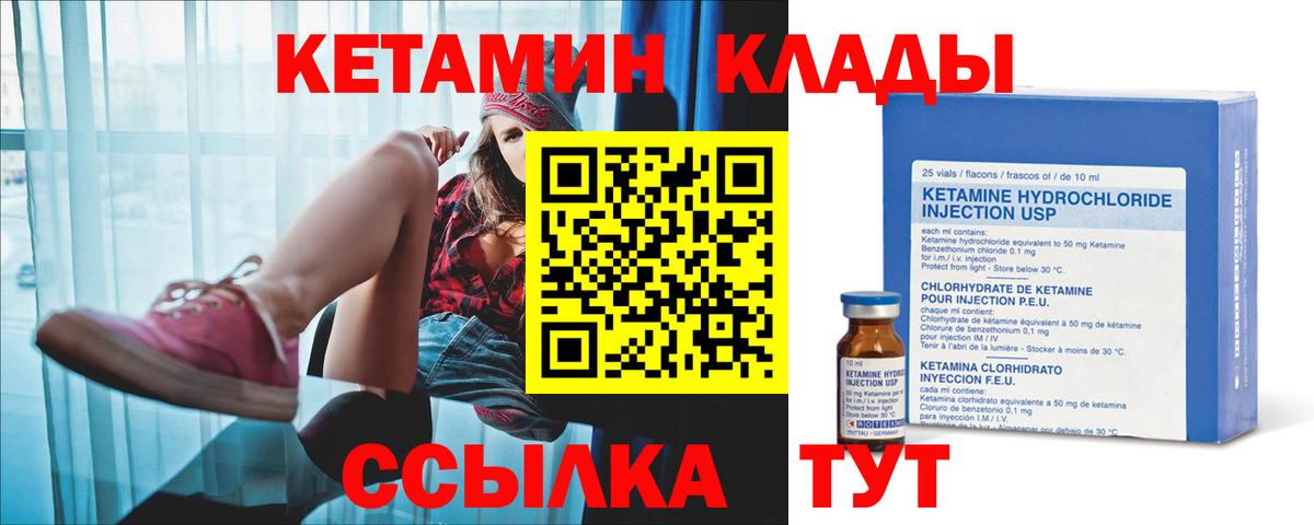 КЕТАМИН VHQ Курчатов