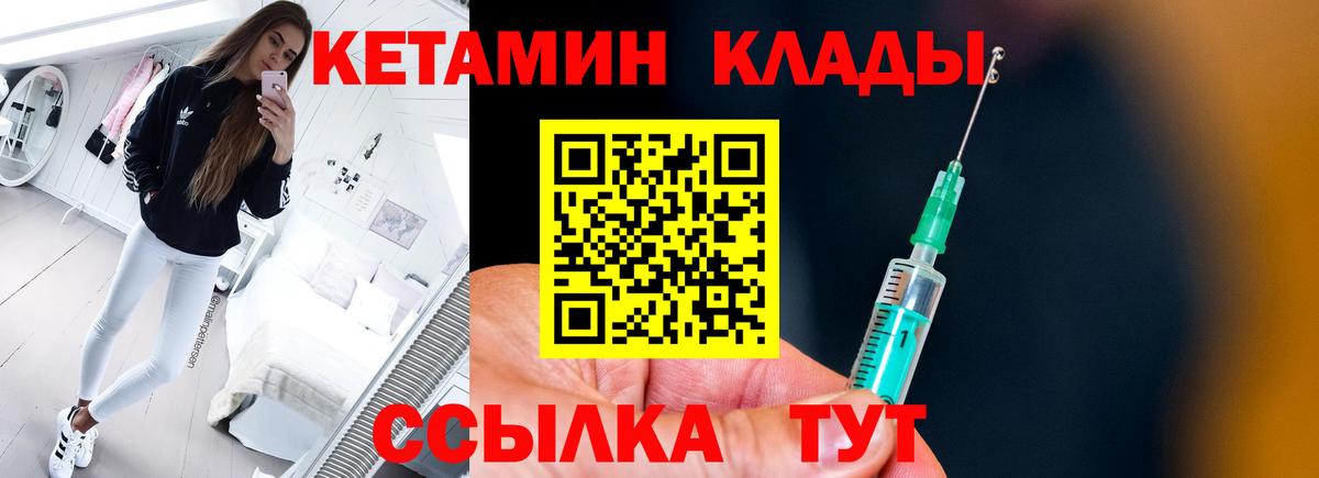 Кетамин VHQ  Кетамин ketamine  Курчатов  Вход с VPN 