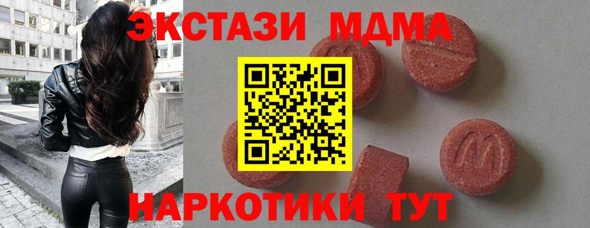 MDMA  МДМА Molly  Курчатов  Вход с VPN  МДМА Molly 